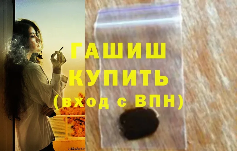 ГАШ hashish Ангарск